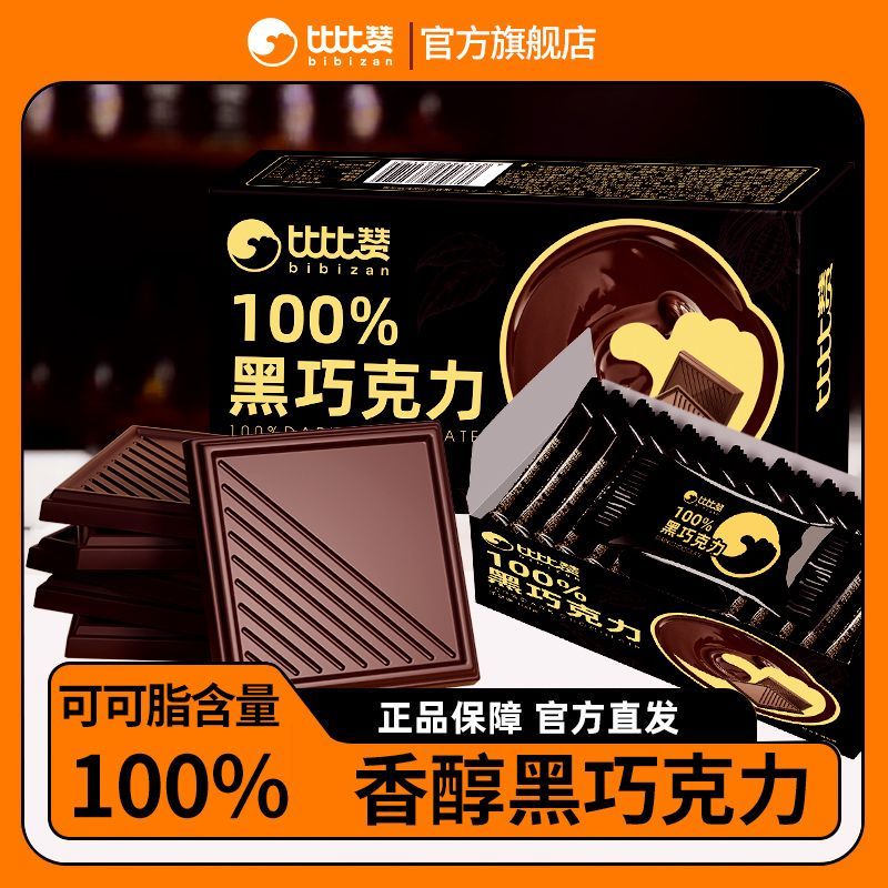 每日黑巧克力