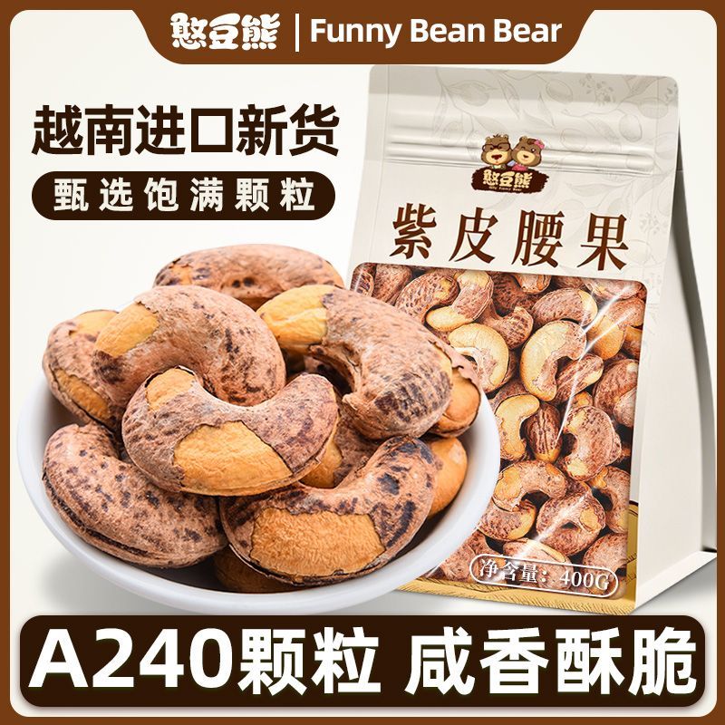 这袋腰果，我空口吃了半斤！