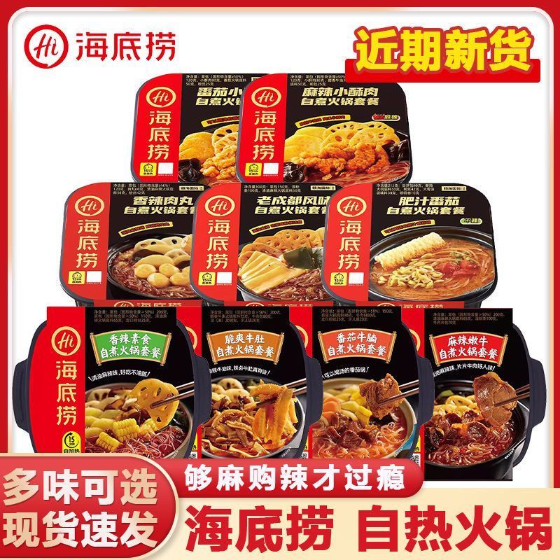 自热火锅