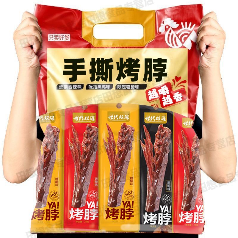 2块2的快乐！黑鸭味烤脖啃到停不下来