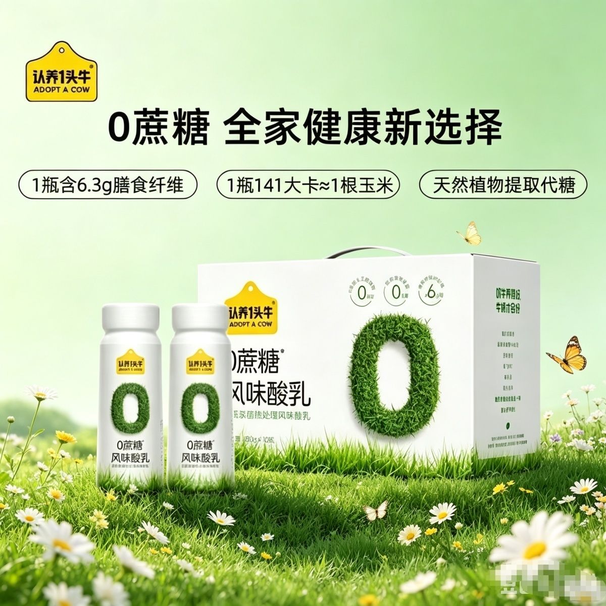 认养一头牛无糖酸奶