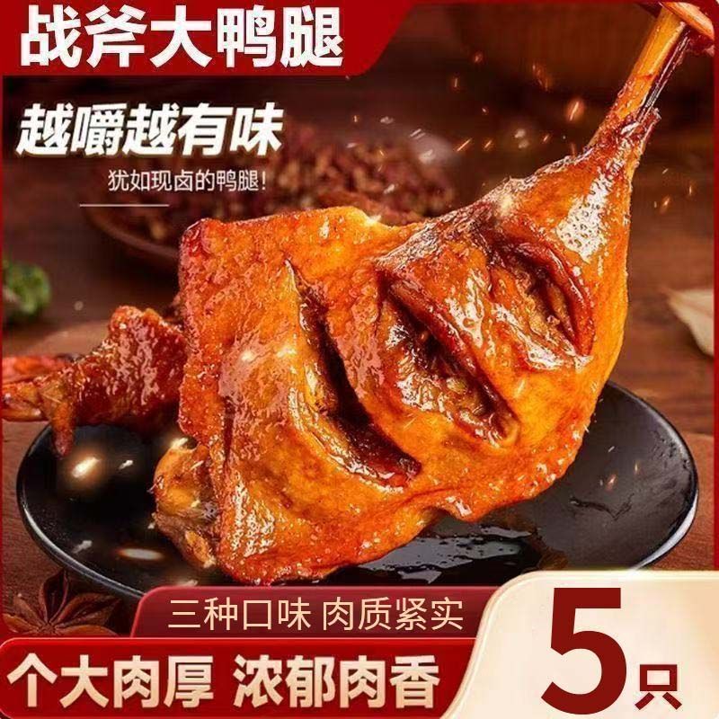 9.9元5只大鸭腿！懒人馋嘴救星来了