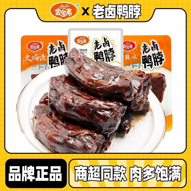 10块钱的鸭脖，啃到停不下来！