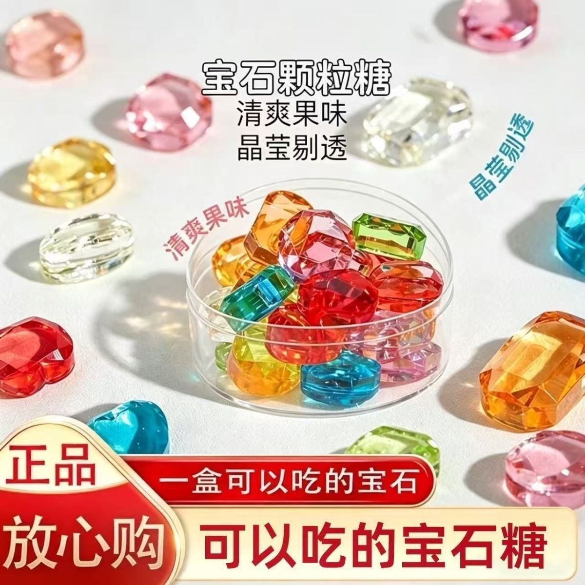 4块9的宝石糖，我吃到停不下来！