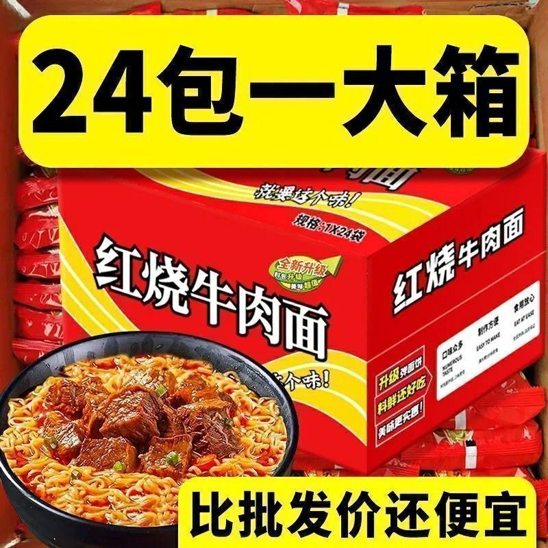 9块9泡面整箱！香辣红烧双拼太绝了