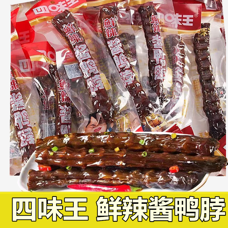 鸭脖子界的王者，香辣到灵魂出窍