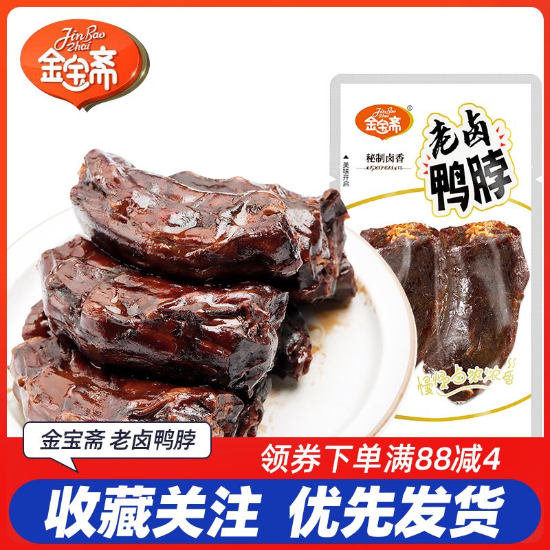 这鸭脖啃得我停不下来！
