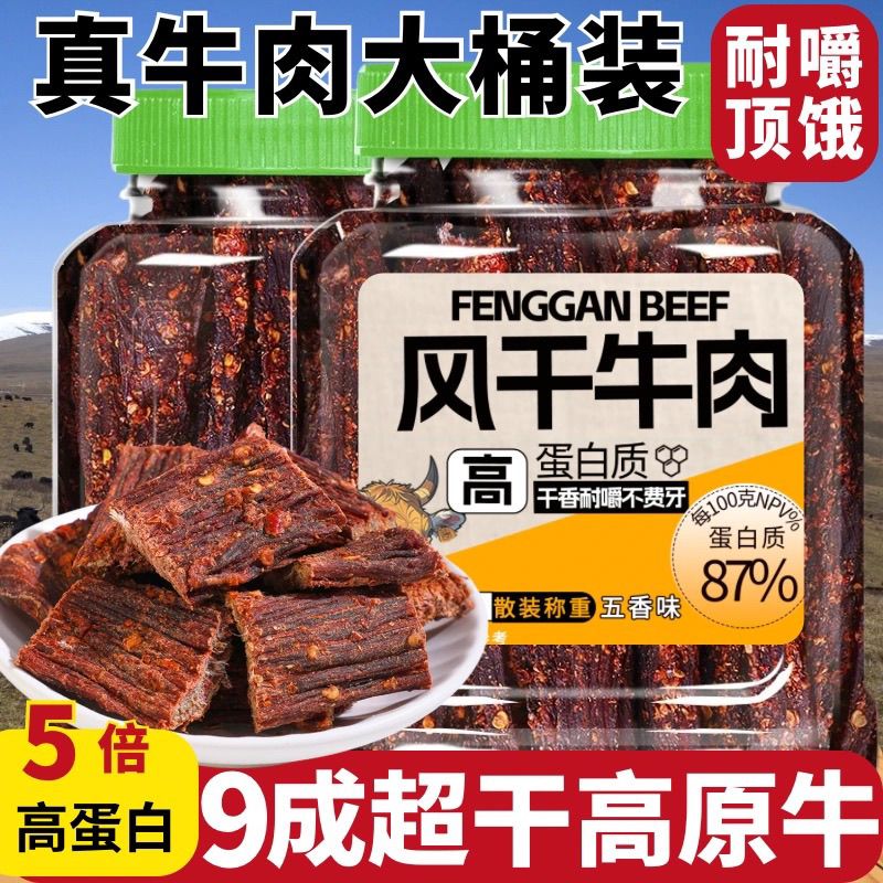 这牛肉干硬到上头，我回购三罐了