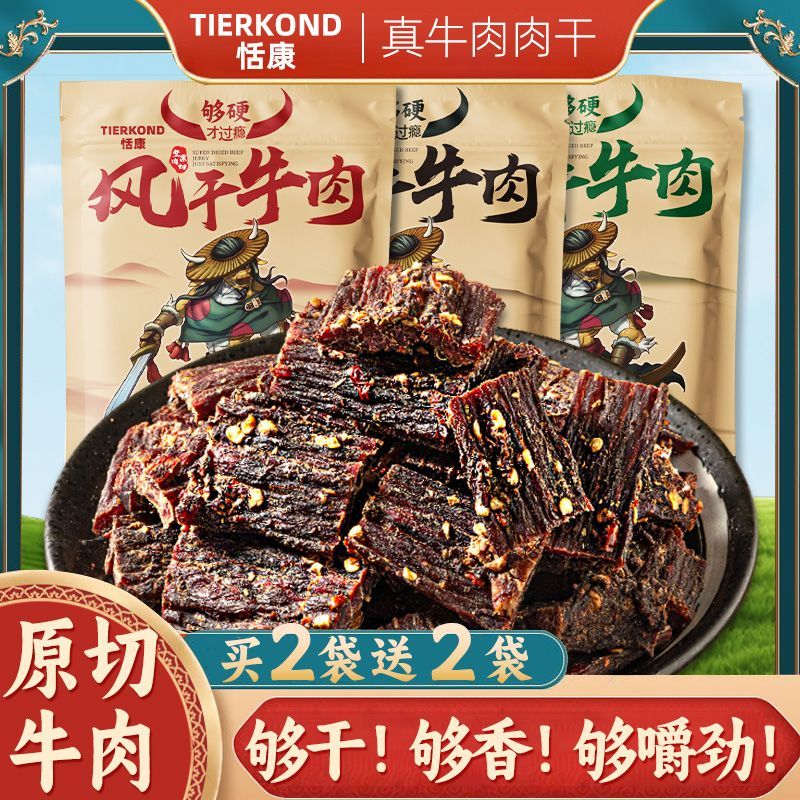 这牛肉干嚼得我腮帮子疼，但停不下来！