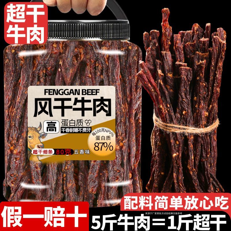 这牛肉干，我连拆三罐！