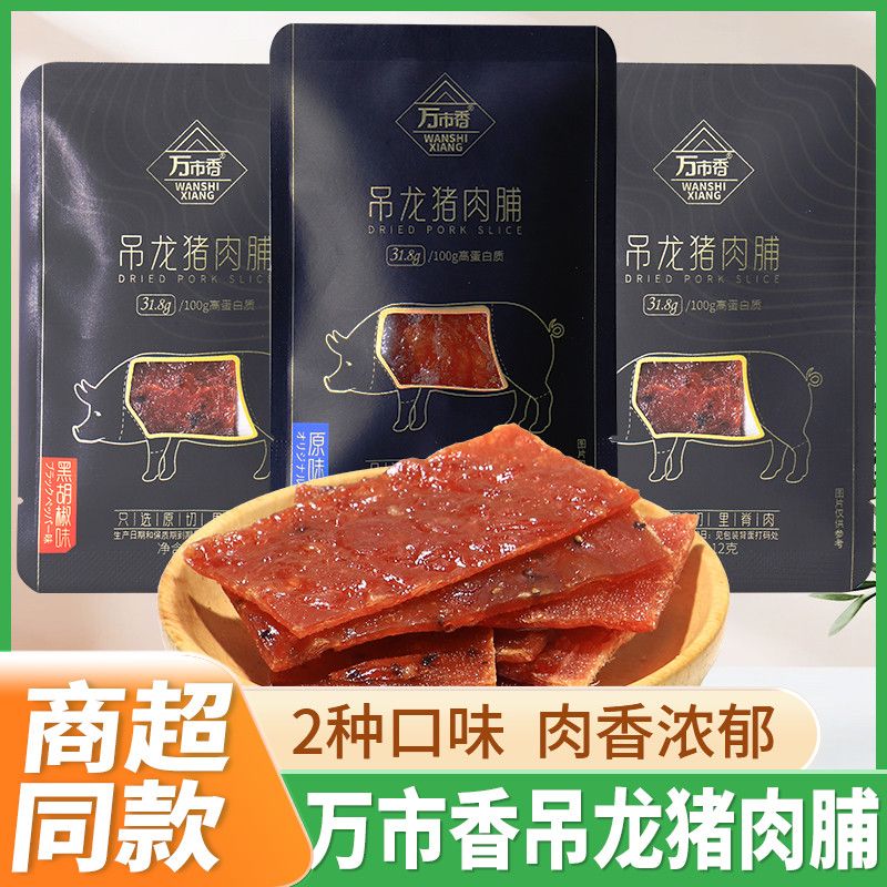 5.8元抢的猪肉干，比牛肉还好吃