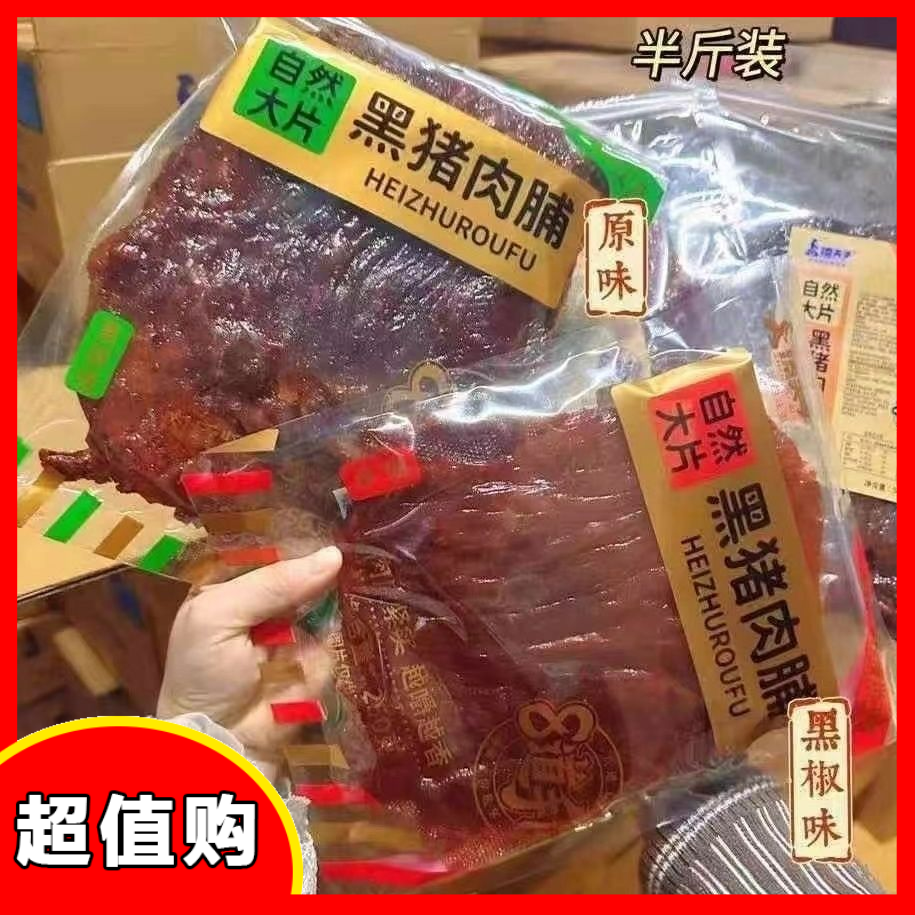这肉脯绝了！19块6厚切大片啃着爽